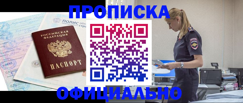 прописка ребенка в Шагонаре