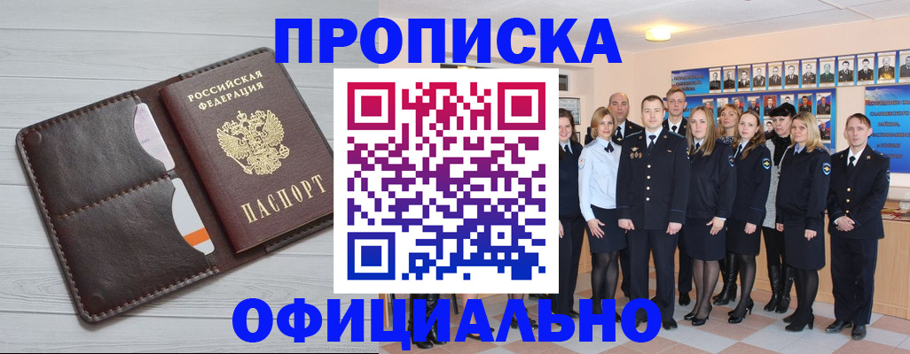 прописка от собственника в Шагонаре